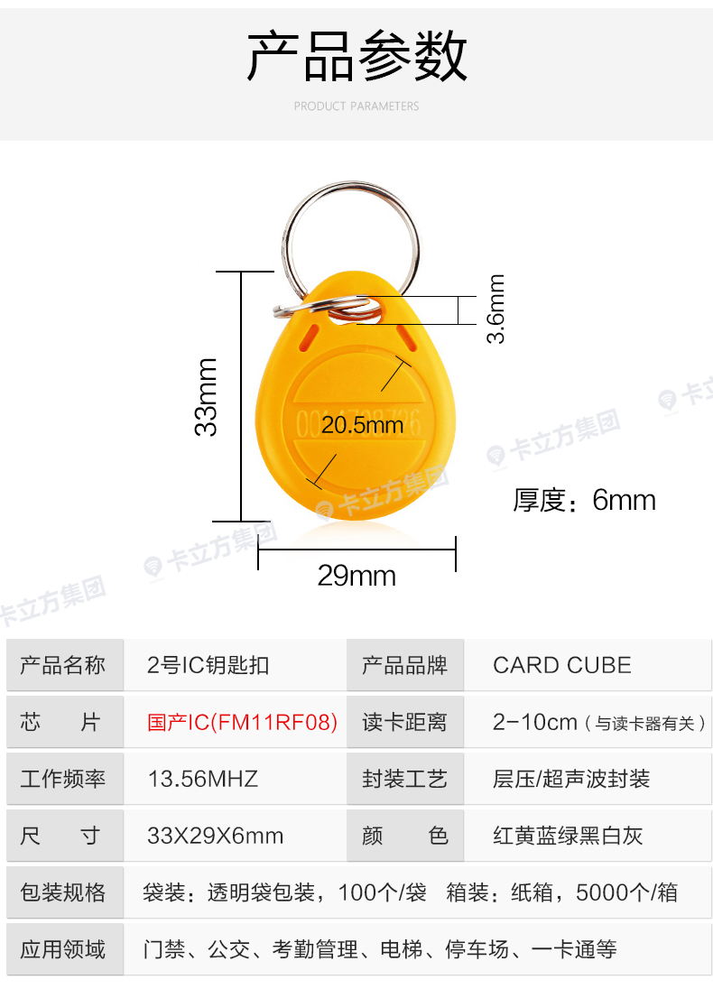 2号国产IC钥匙扣8